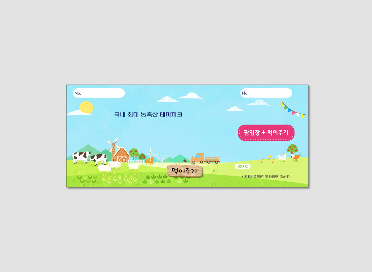 입장권 : Design 세창