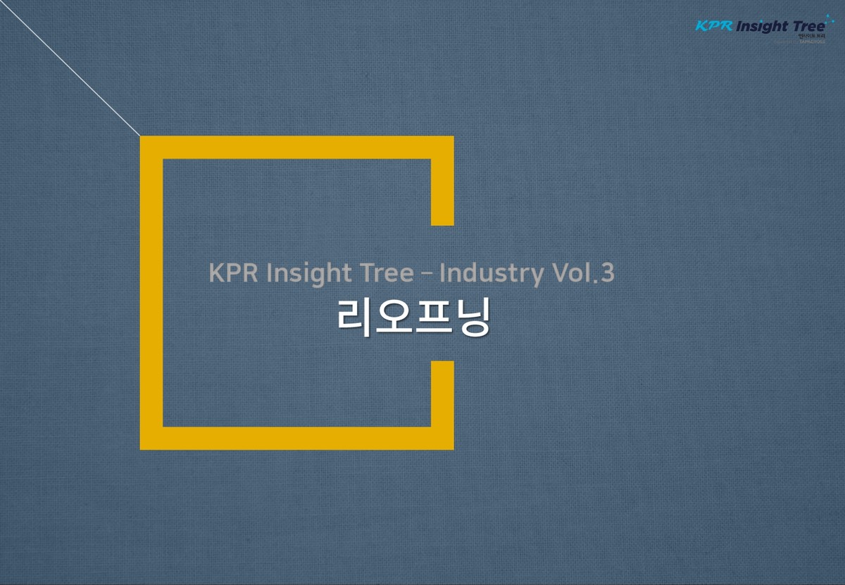 [2022년 가을호] 분기리포트 Industry 발간 안내 🍂 : KPR 인사이트 트리