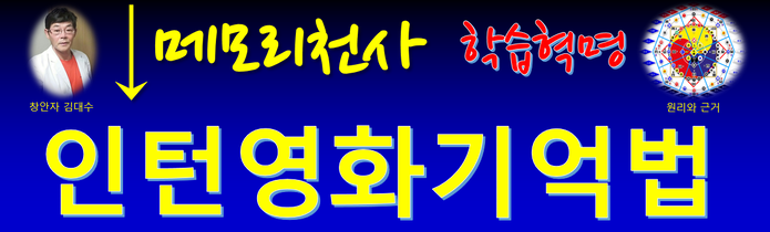 메모리천사  인턴영화기억법
