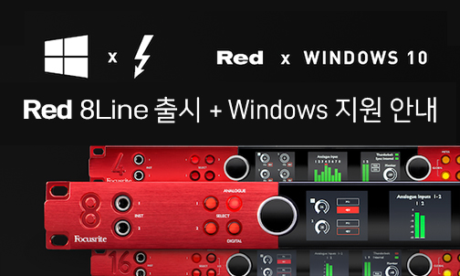 Focusrite Red8 Line + Windows 지원 안내 : 사운드캣