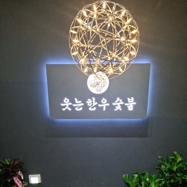 [대구 달성군] 웃는한우