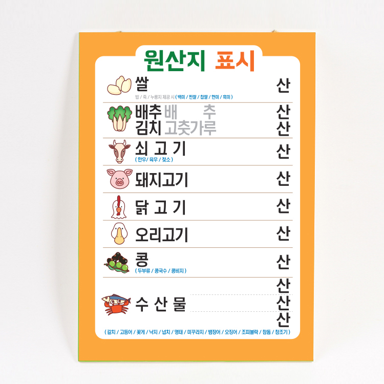 원산지표시판 제작 : 플레이에듀랩 원산지표시판 제작 : 플레이에듀랩