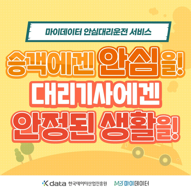 [KDATA] 교통분야 마이데이터 실증서비스 “인플랩” 인플랩 주식회사
