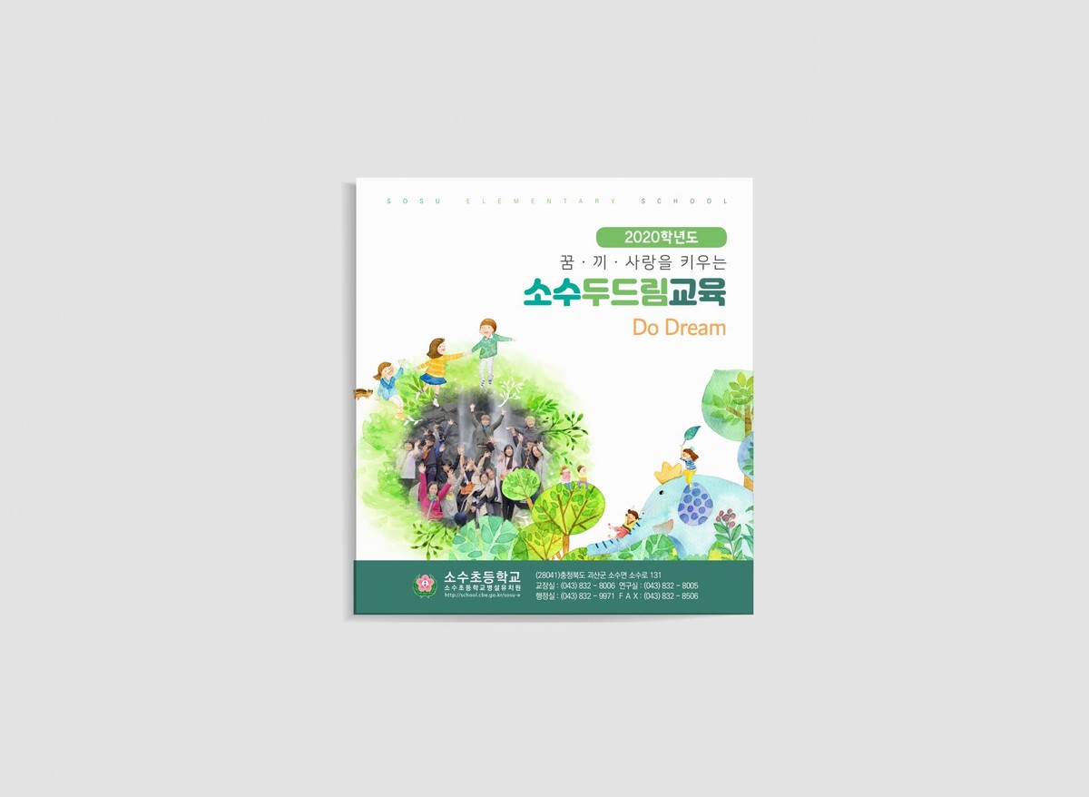 소수초등학교 요람 : Design 세창