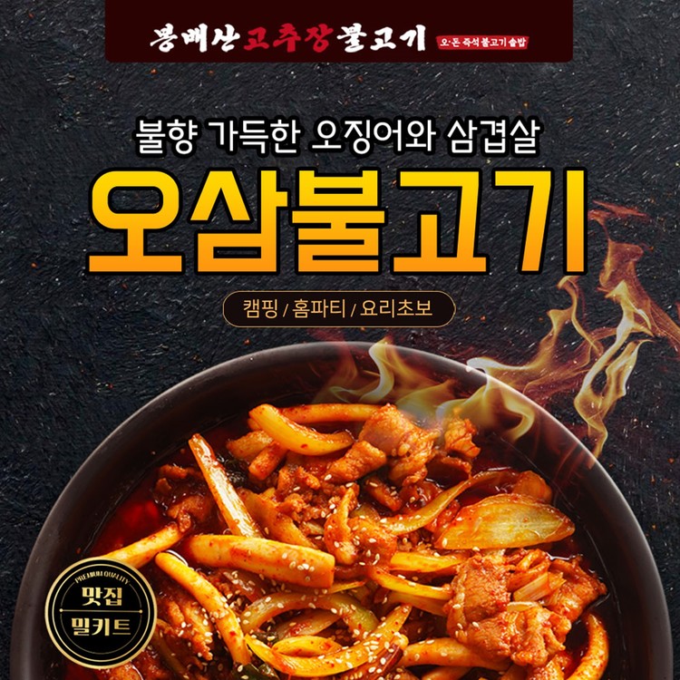 경기광주맛집 봉배산 고추장 불고기