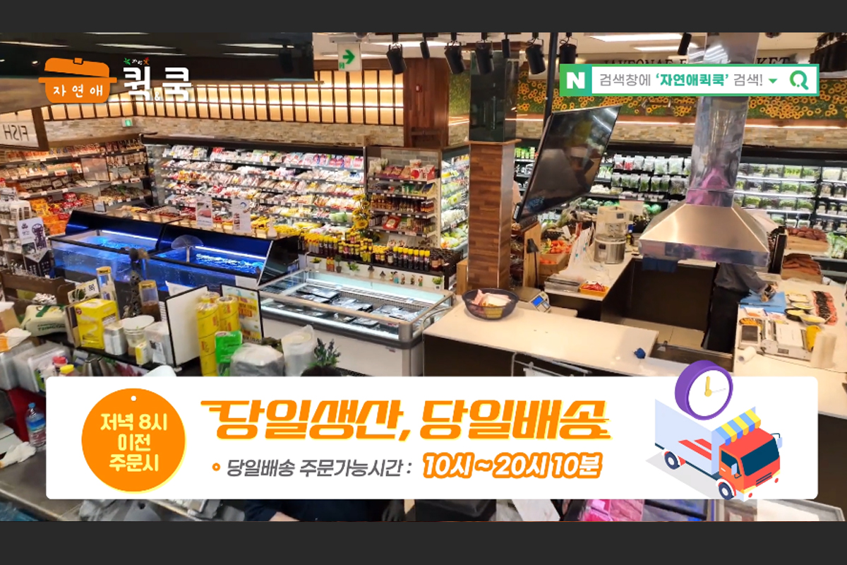 자연애 퀵&쿡