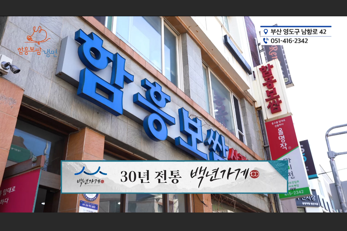 [Spot 광고 30초] 함흥보쌈