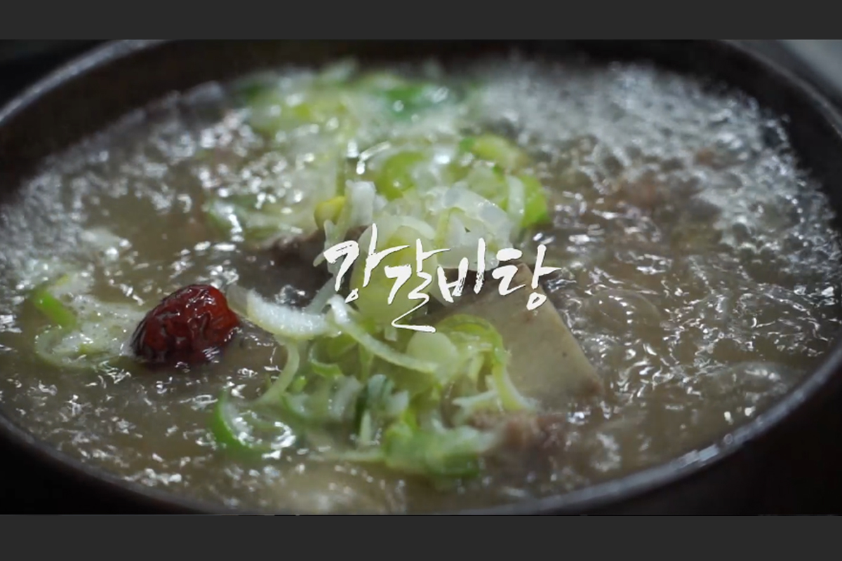 [Spot 광고 30초] 강갈비탕
