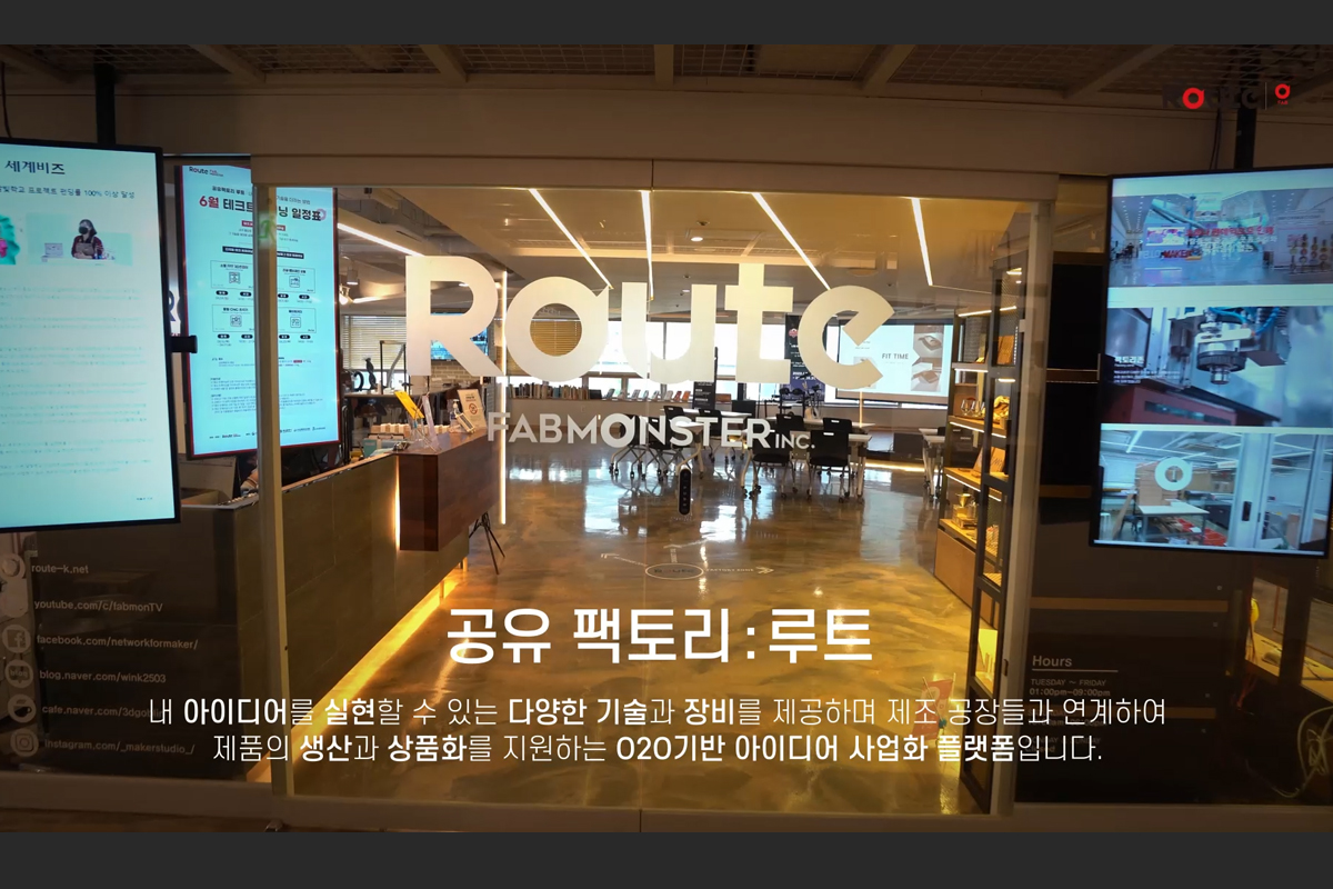 팹몬스터 루트