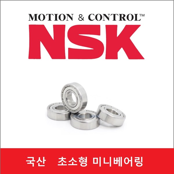 NSK 국산 696ZZ 626ZZ 695ZZ 베어링 양쪽철커버 철카바 : 베어링웍스