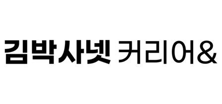 김박사넷 커리어&