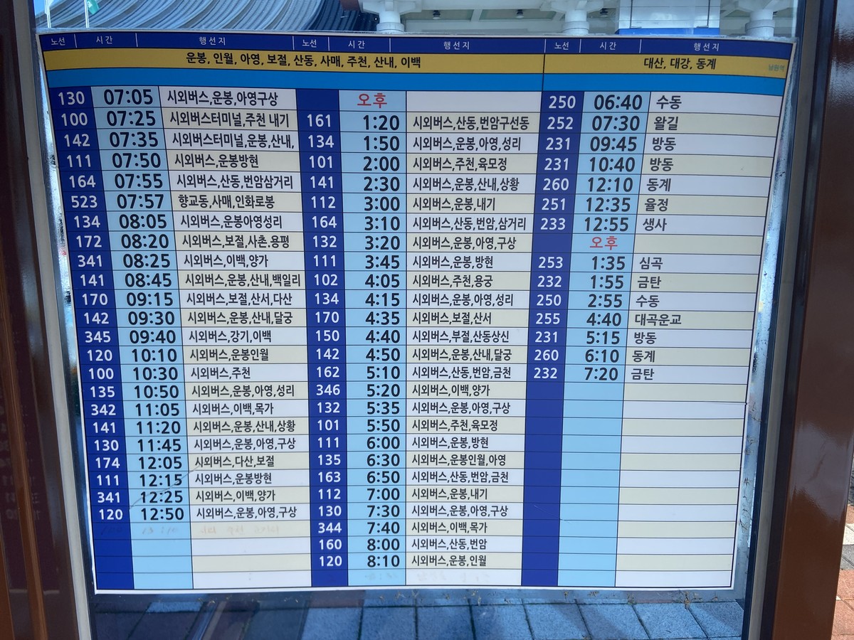 남원 시내에서 산내면까지 버스로 오는 방법 (2022.11.12) : 남원시 산내면 교통정보 - 지리산이음