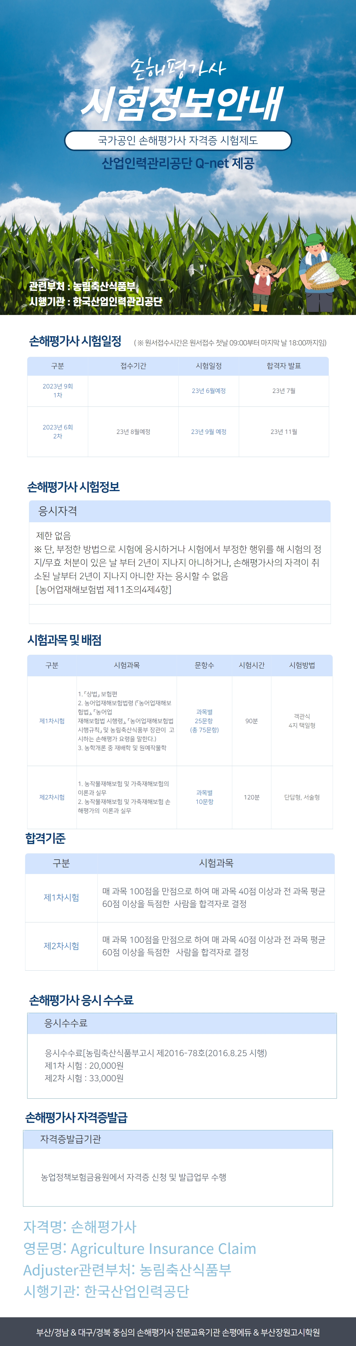 손해평가사 자격시험 안내
