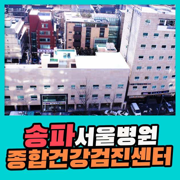 송파구 건강검진 추천 여성이라면 유방촬영술 검사 필수 11