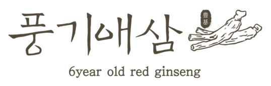 6년근 홍삼브랜드 ‘풍기애(愛)삼'