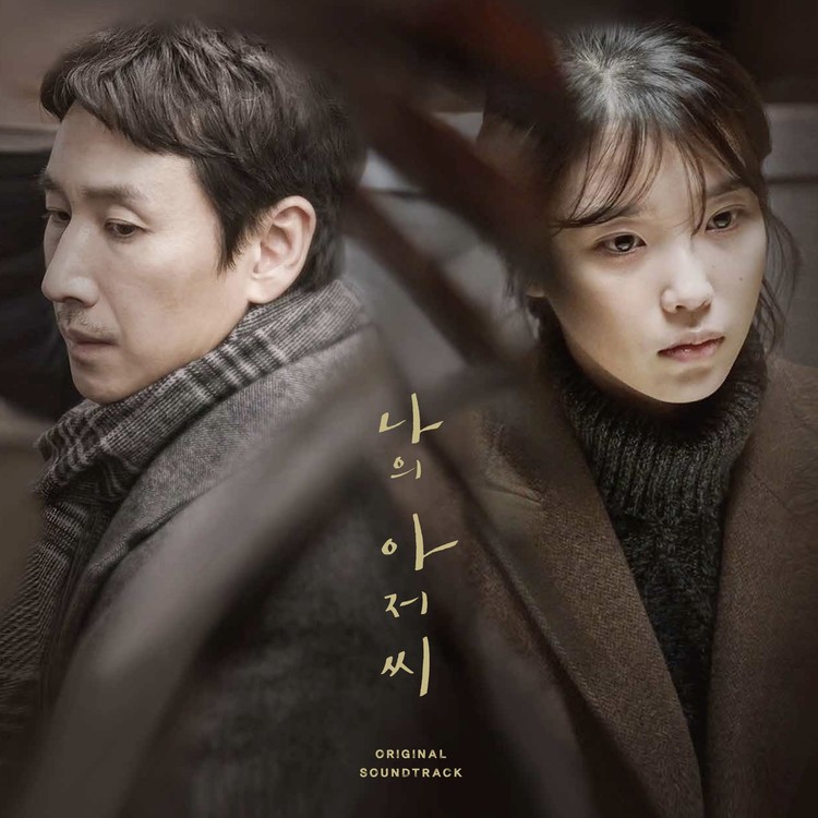 나의 아저씨 Ost Lp