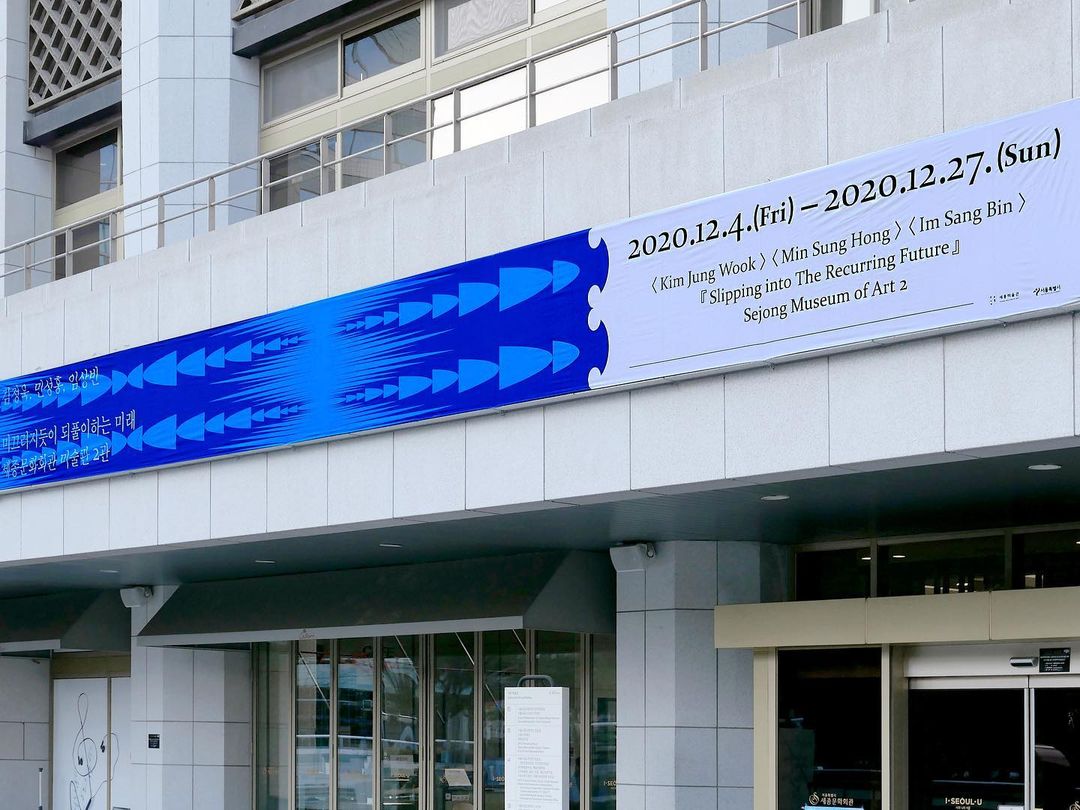 세종문화회관 미술관 전시 아이덴티티