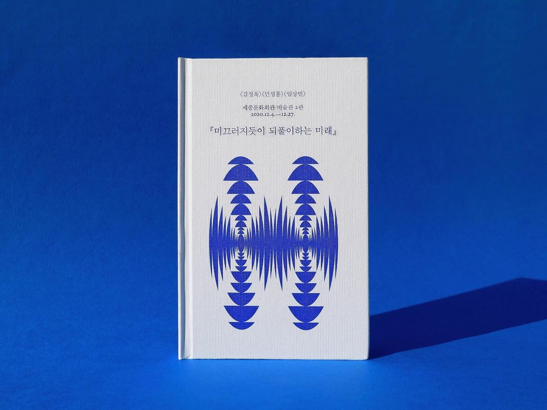 세종문화회관 미술관 전시 아이덴티티