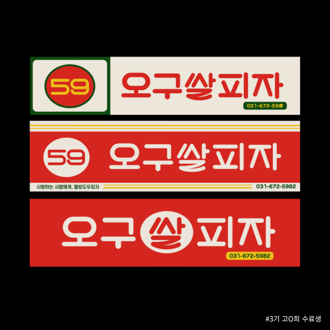#3기 고O희 수료생 작업물