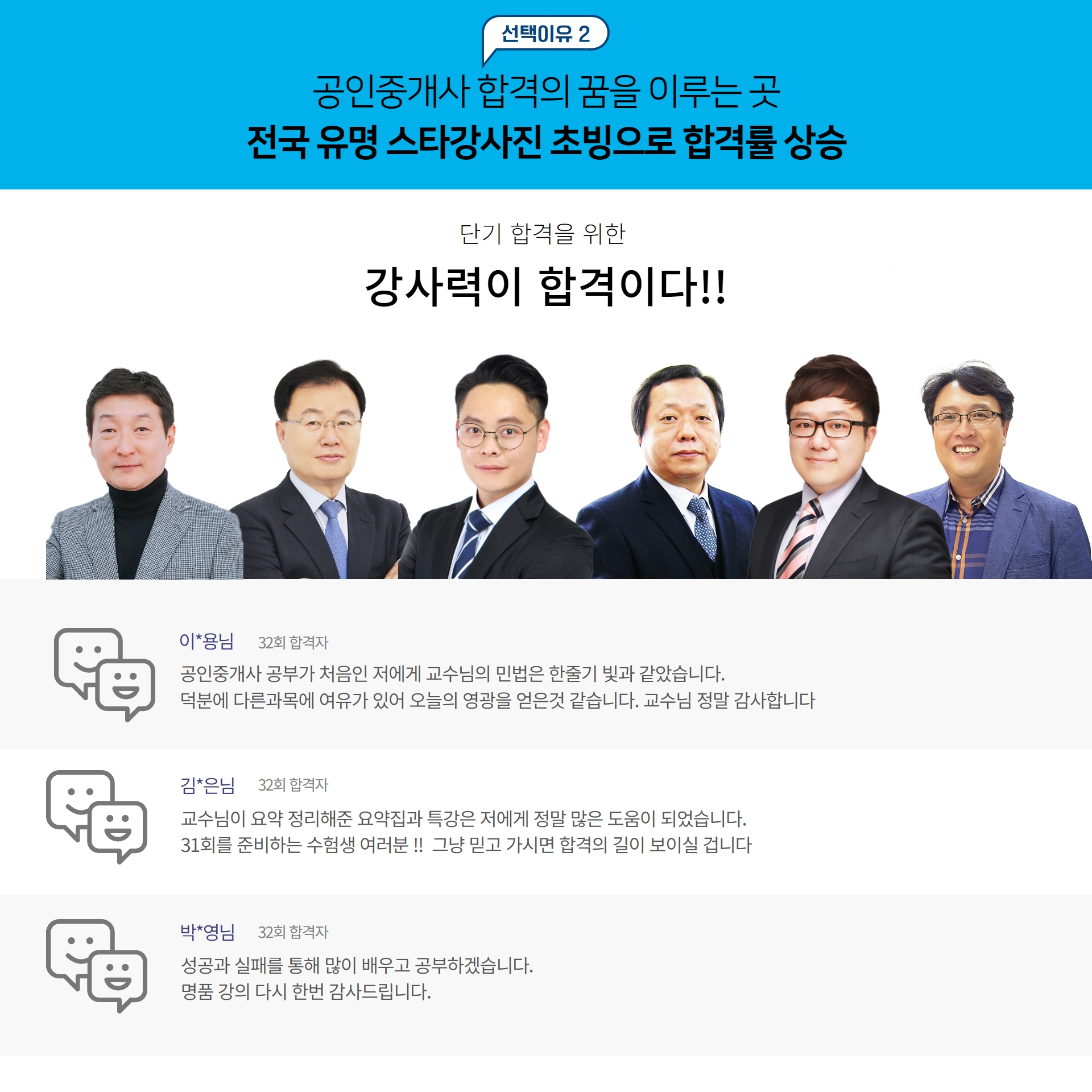 서면하단장원고시학원 강사진소개