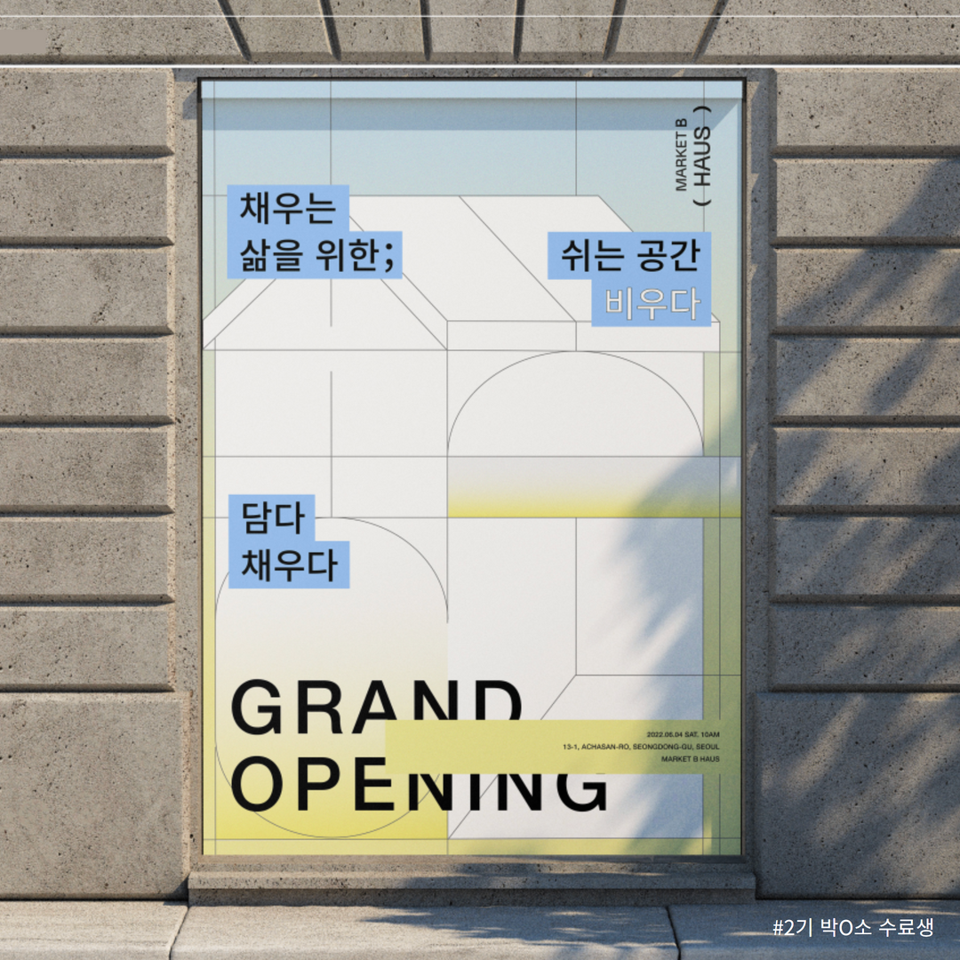 #2기 박O소 수료생 작업물