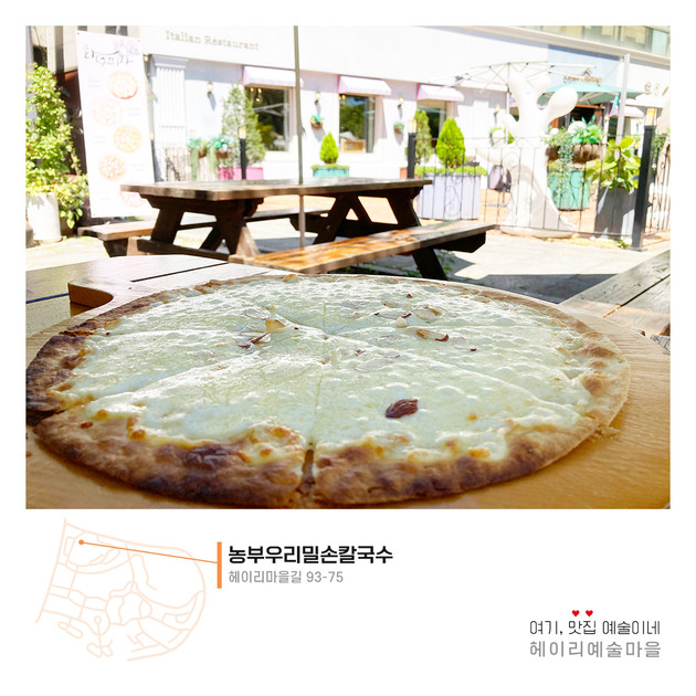 [농부우리밀손칼국수] 고르곤졸라피자 : 헤이리예술마을