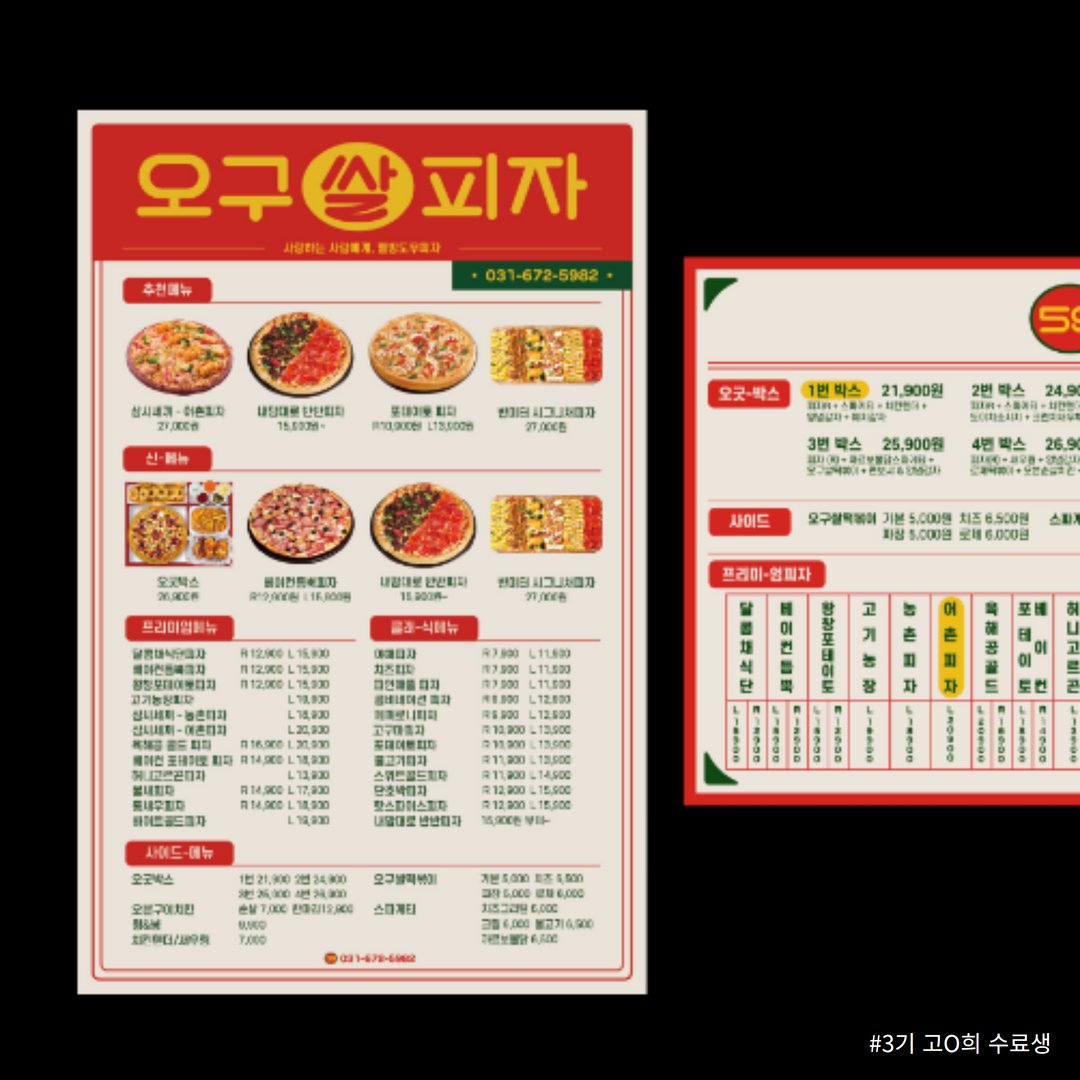 #3기 고O희 수료생 작업물