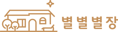별★별★별★장