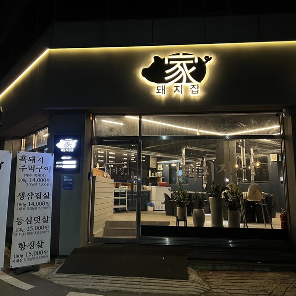 [광주 북구] 돼지집