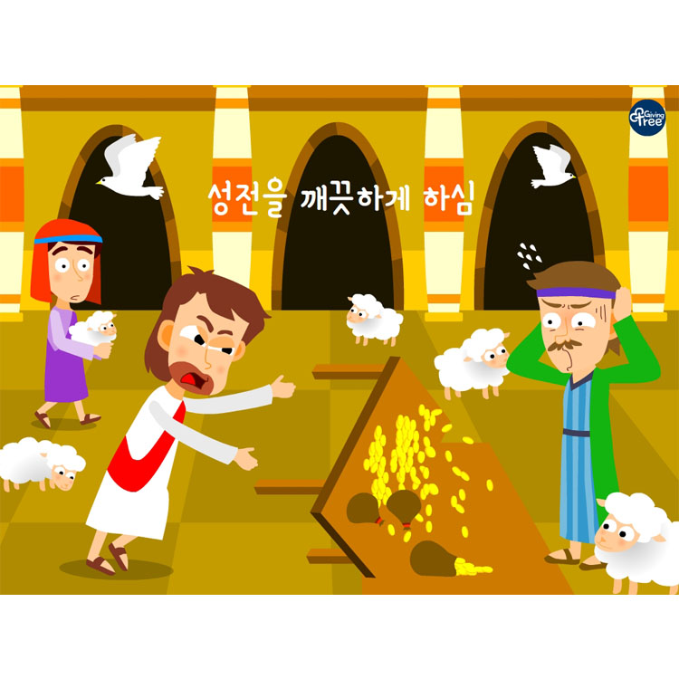 성전을 깨끗하게 하심_어린이설교PPT & 활동자료