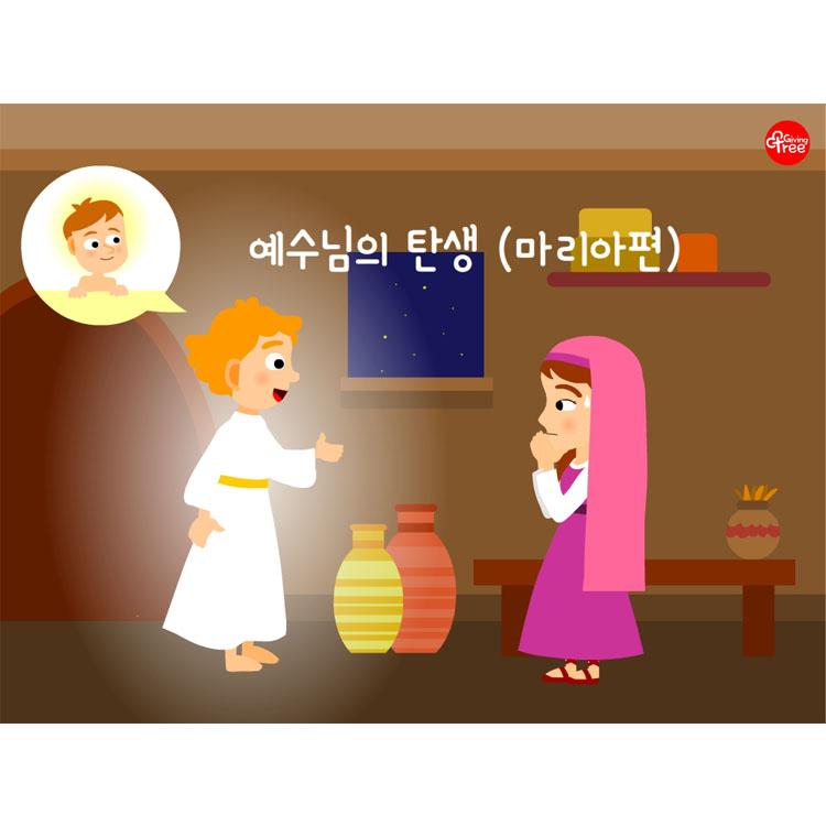 예수님의 탄생 (마리아편)_어린이설교PPT & 활동자료