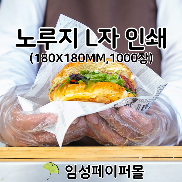 노루지 L자 봉투 인쇄 제작 (180x180,1000매) : 임성페이퍼몰