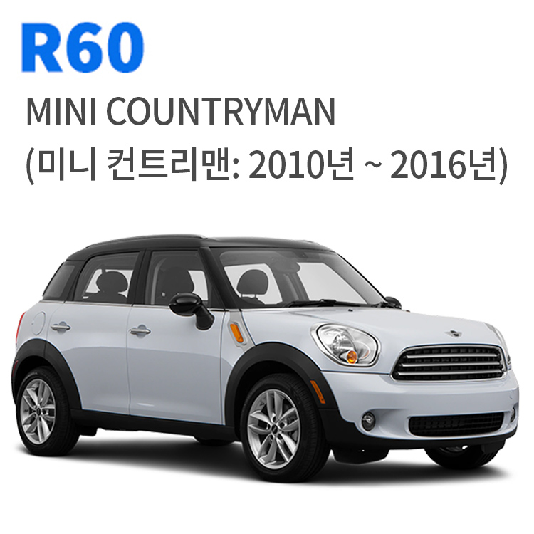미니 R60 컨트리맨 추천상품