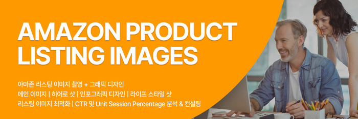 아마존 상품 리스팅 최적화 방법