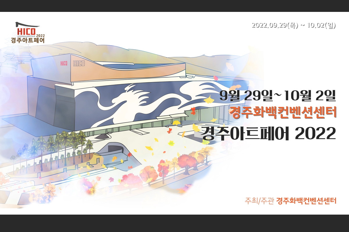 2022 경주아트페어