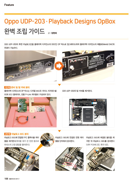 Oppo UDP-203·Playback Designs OpBox 완벽 조립 가이드 : 제품 자료실