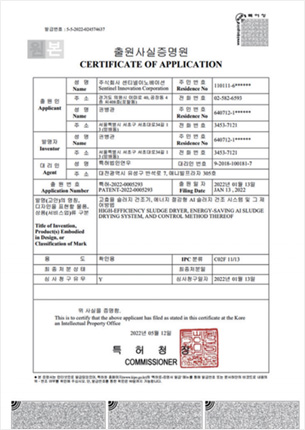 고효율 슬러지 건조기, 에너지 절감형 AI 슬러지 건조 시스템 및 그 제어방법<br/><font style="font-size:11px;">특허 제 2022-0005293호</font>