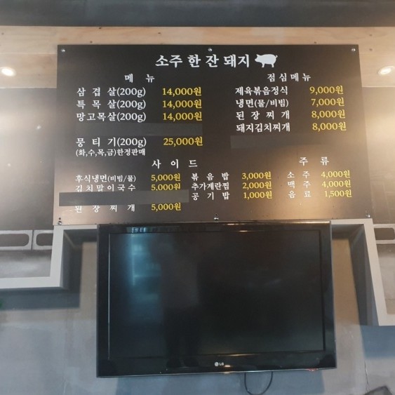 [전북 전주] 소주한잔돼지