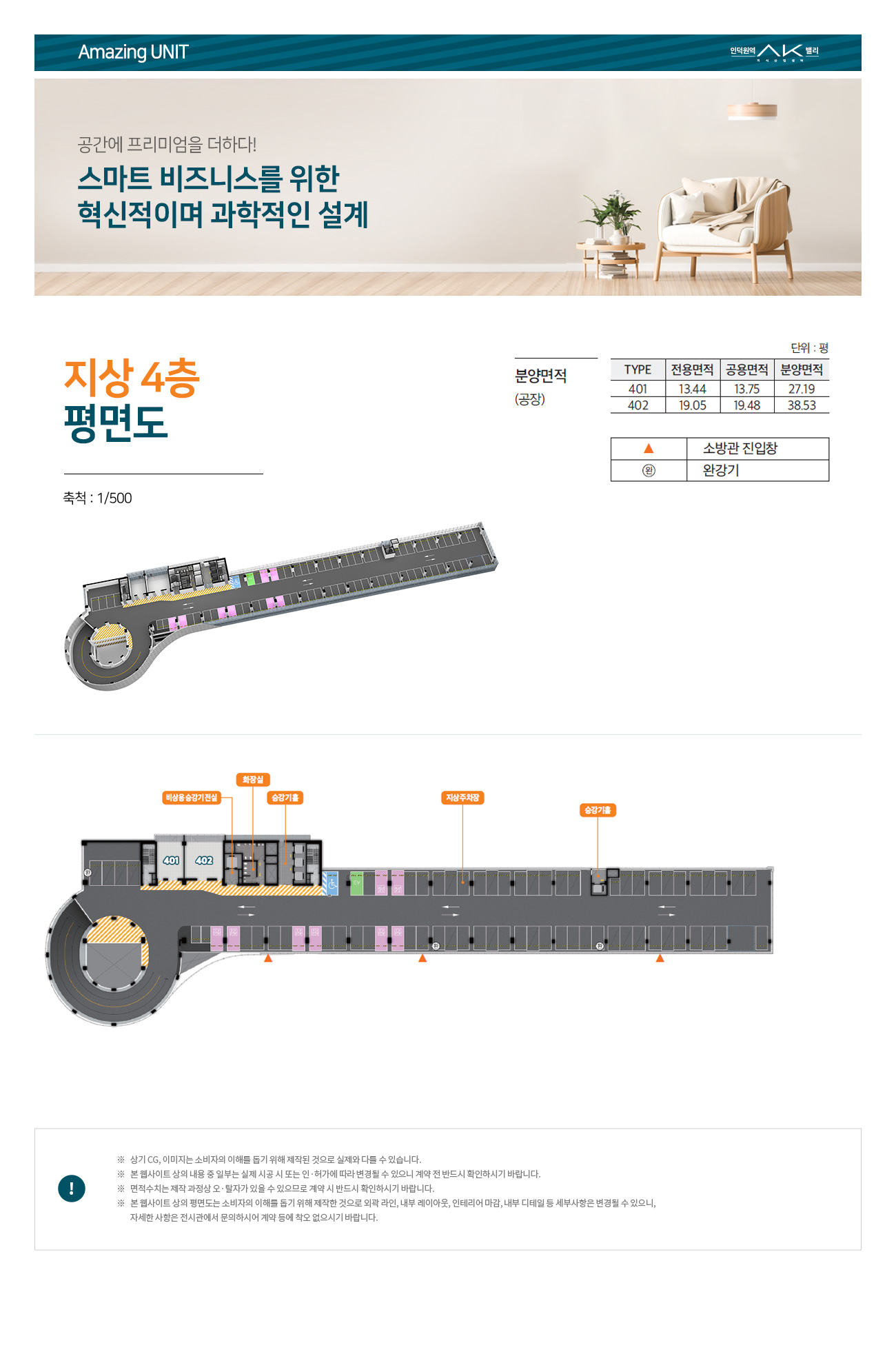 인덕원역 AK밸리 지식산업센터 지상4층 드라이브인공장 2개 호실 및 주차장 드라이브인 사무실 2개호실