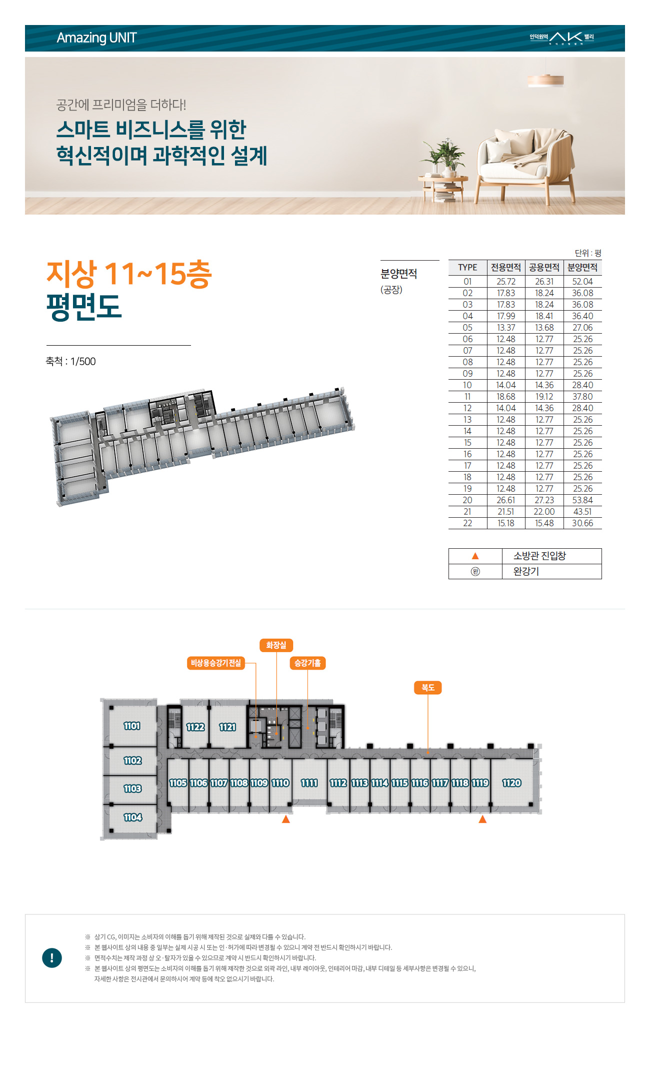 AK밸리 지상11층 - 지상15층 지식산업센터 사무실용 각층 22개 호실 