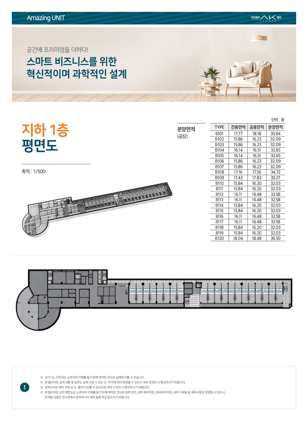 AK밸리 인덕원 지하1층 공장