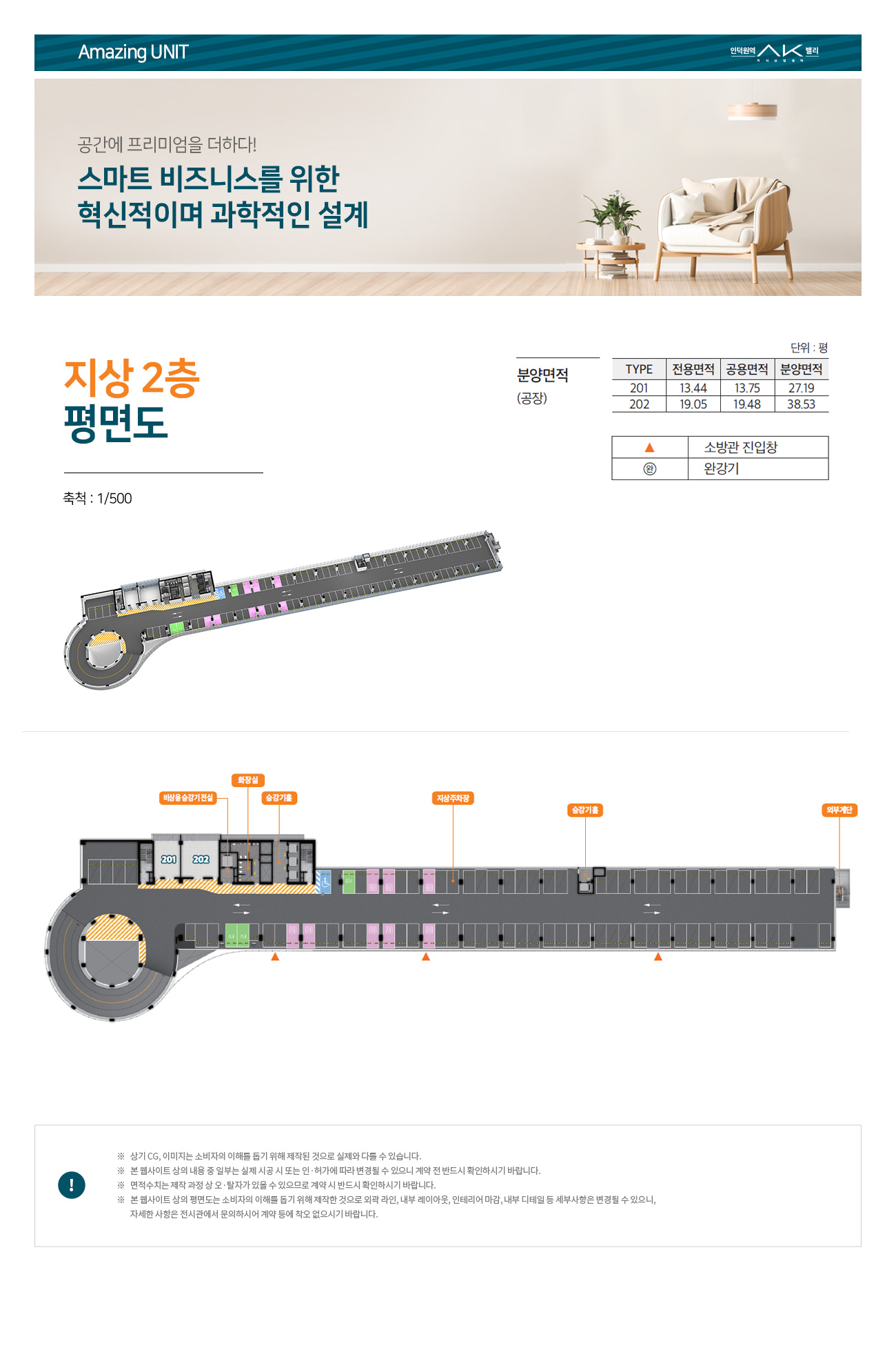 ak밸리 지식산업센터 2층 드라이브인 공장 및 2층 주차장