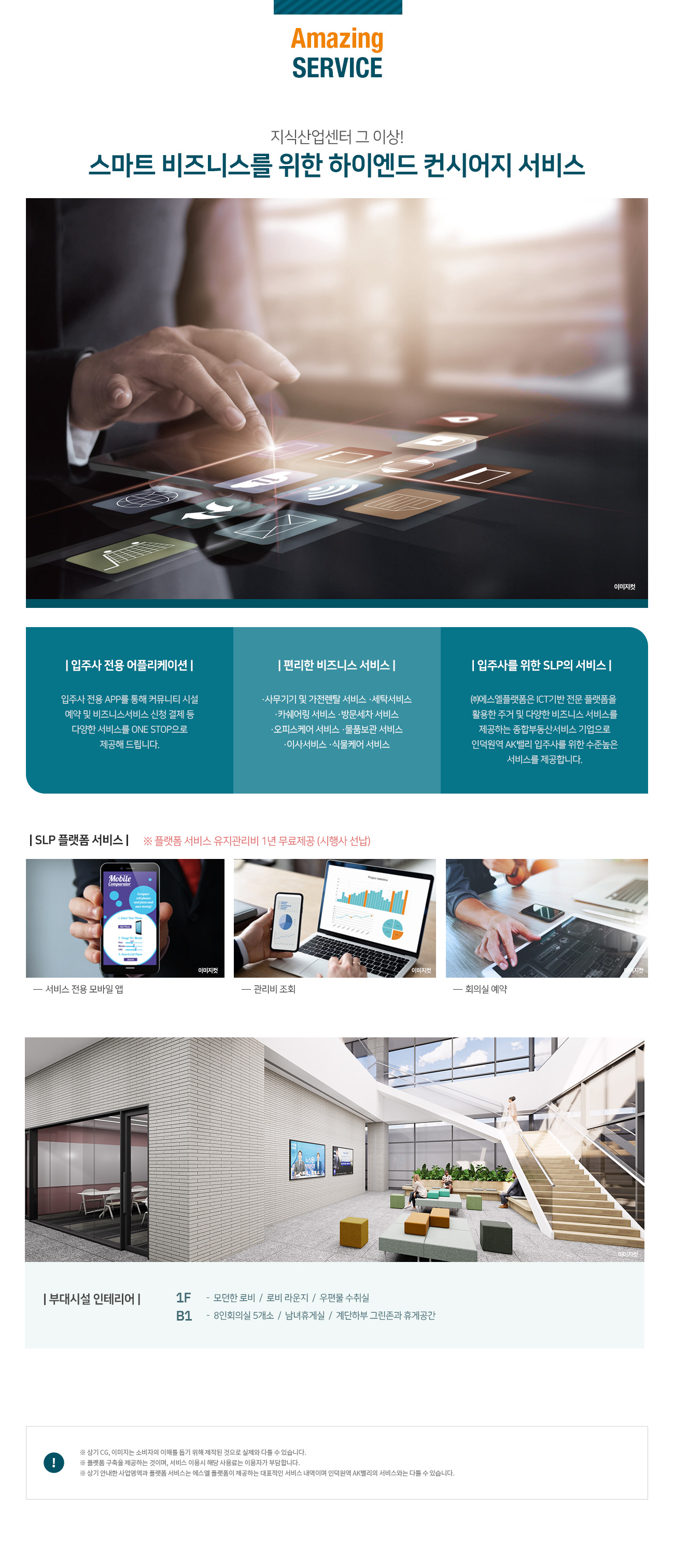 AK밸리 - 입주사 전용 어플리케이션 제공