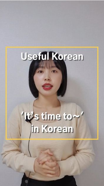 how-to-say-it-s-time-to-do-something-in-korean-1minute-class-page