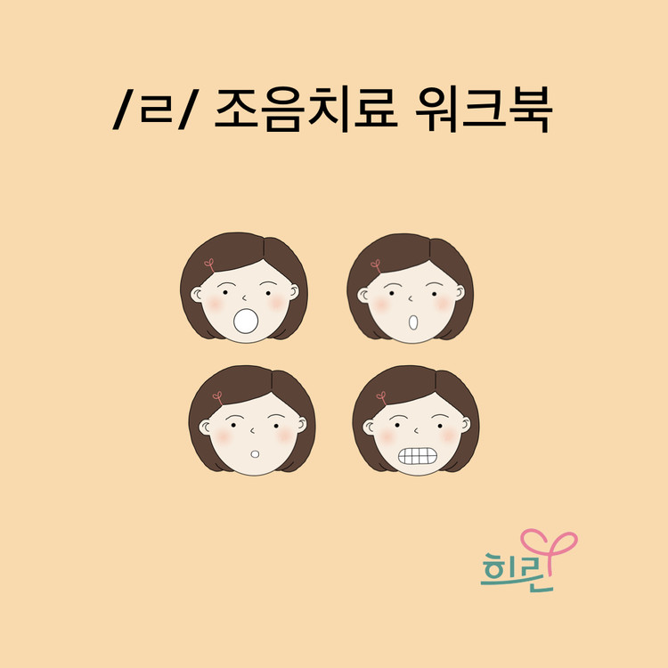 희린 STORE (언어/심리/감통교구) 희린 Store (언어/심리/감통교구)