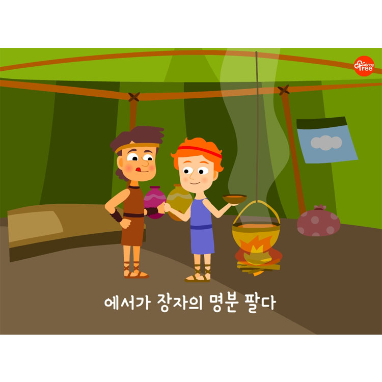 에서가 장자의 명분 팔다이미지PPT