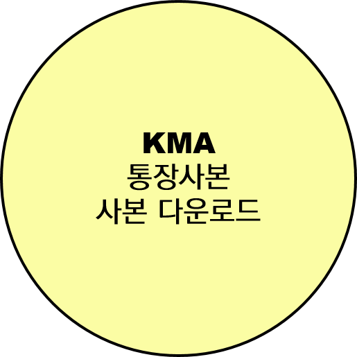 KMA 통장사본 다운로드