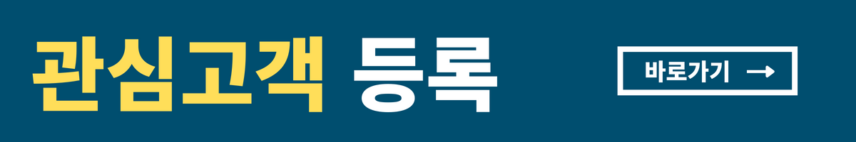 구미 대광로제비앙 관심등록