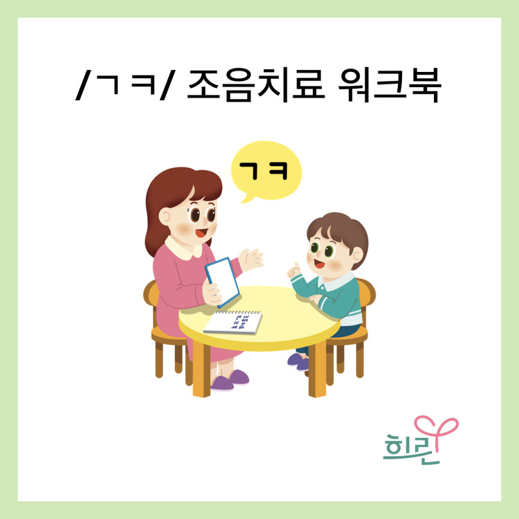 언어치료교구