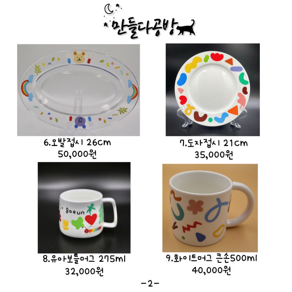 [창원 마산] 만들다공방 체험단